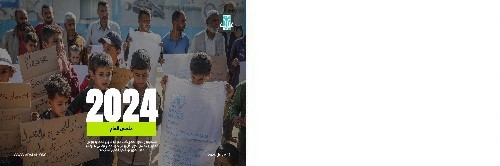 ملخص عام 2024